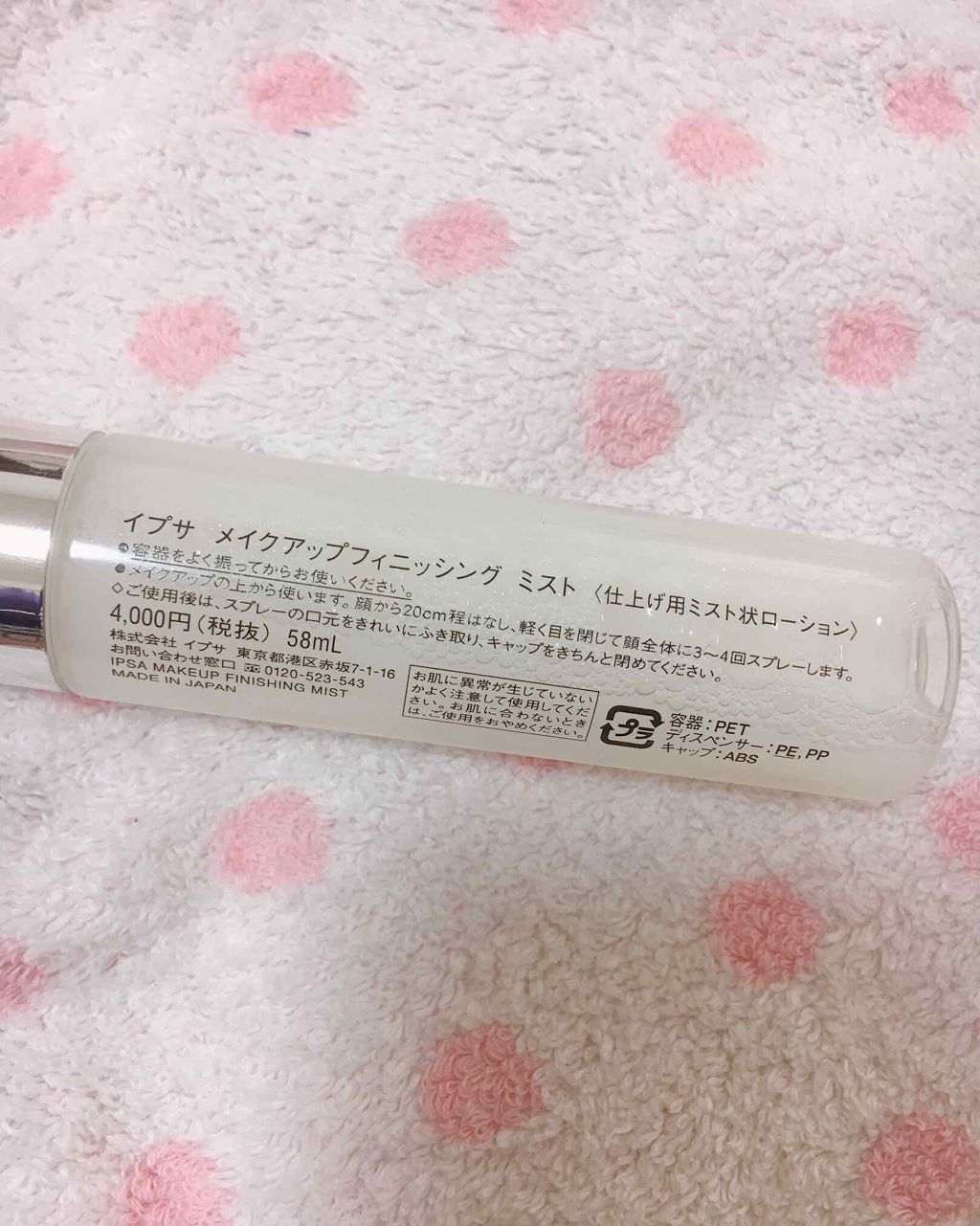メイクアップフィニッシング ミストe/IPSA/ミスト状化粧水を使ったクチコミ(3枚目)