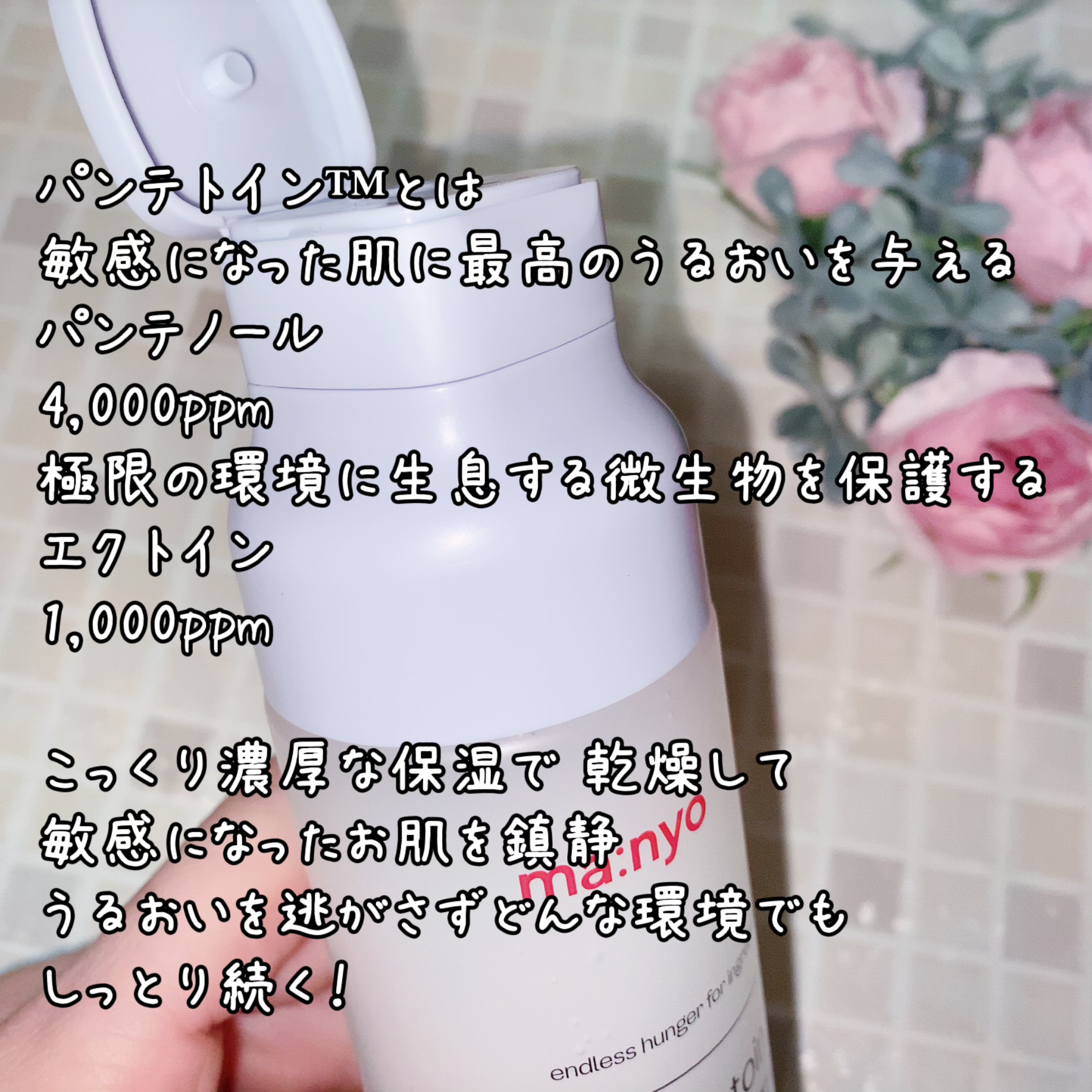 パンテトイン エッセンス トナー/manyo/化粧水を使ったクチコミ（2枚目）