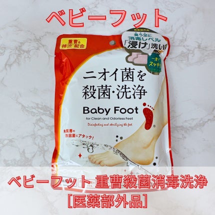 ベビーフット 重曹殺菌消毒洗浄剤/ベビーフット/レッグ・フットケアを使ったクチコミ(1枚目)