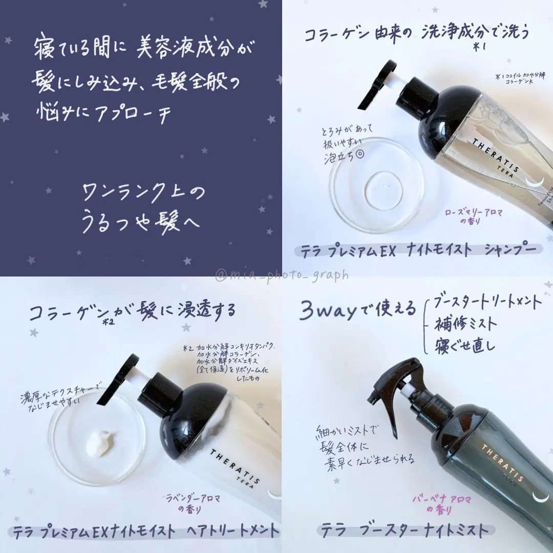 セラティス テラ プレミアム EX ナイト モイスト シャンプー/ヘアトリートメント/THERATIS/市販シャンプーを使ったクチコミ（2枚目）