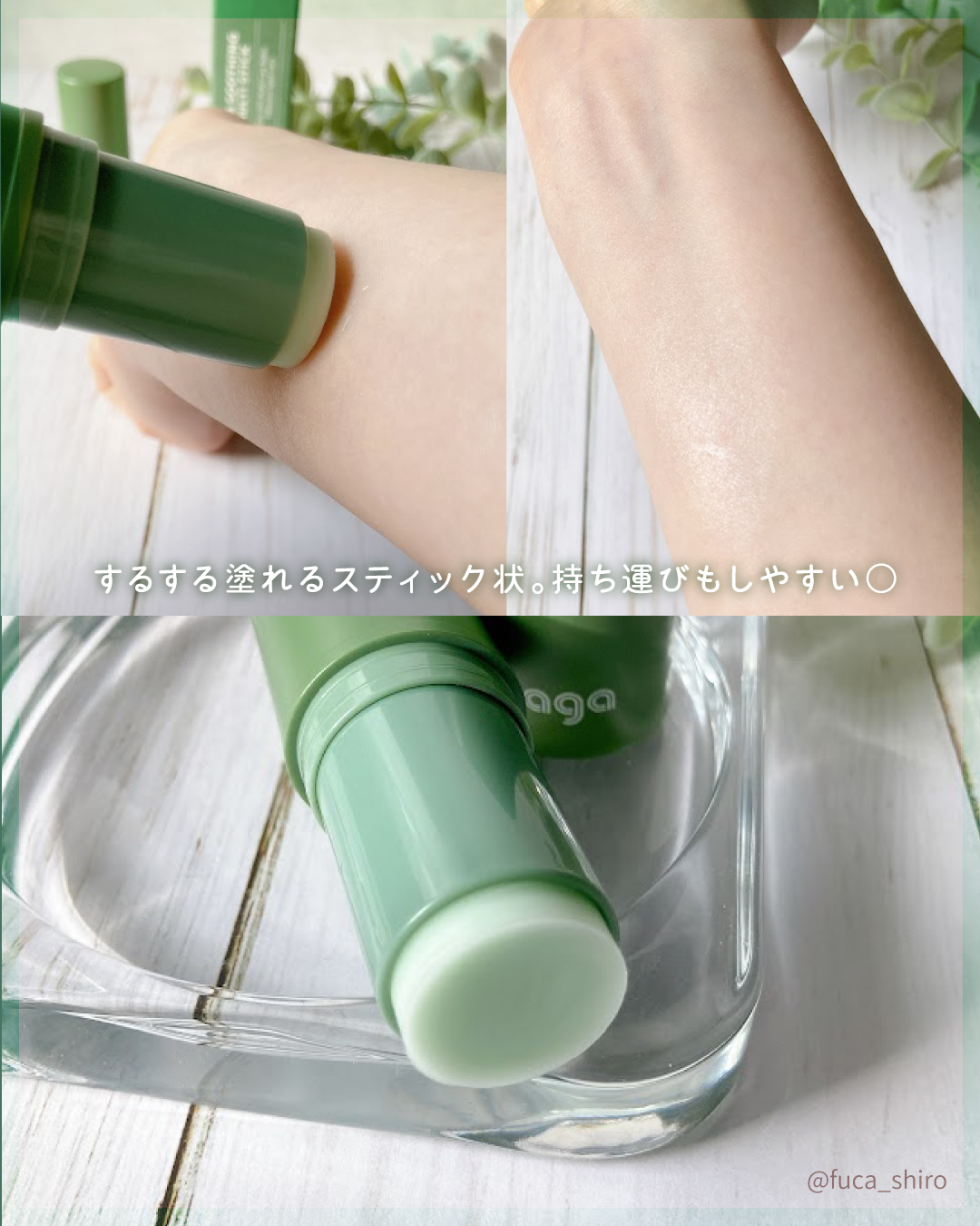 シカスージングスティック/TAGA/フェイスバームを使ったクチコミ（3枚目）