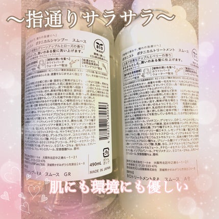 ボタニカルシャンプー/トリートメント(スムース) /BOTANIST/シャンプー・コンディショナーを使ったクチコミ(2枚目)