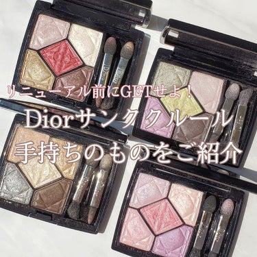 サンク クルール 847 スイート/Dior/アイシャドウパレットを使ったクチコミ（1枚目）