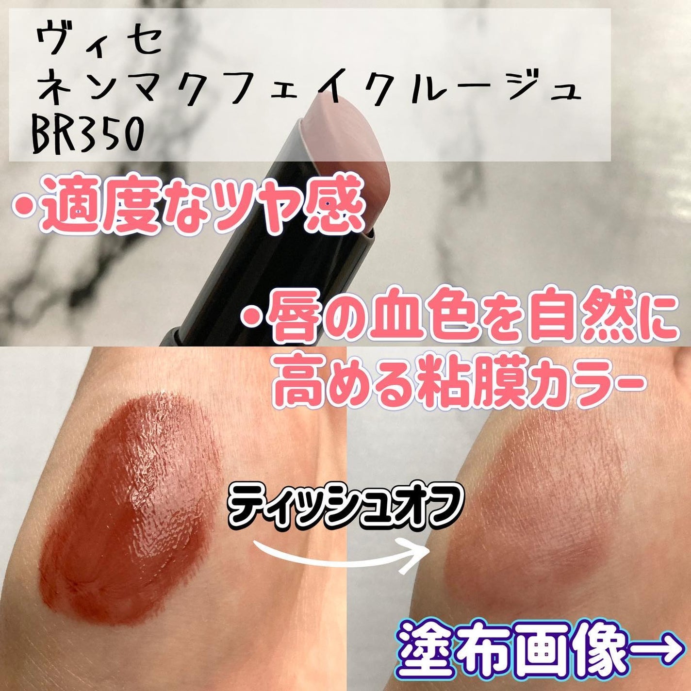 ネンマクフェイク ルージュ/Visée/口紅を使ったクチコミ(2枚目)