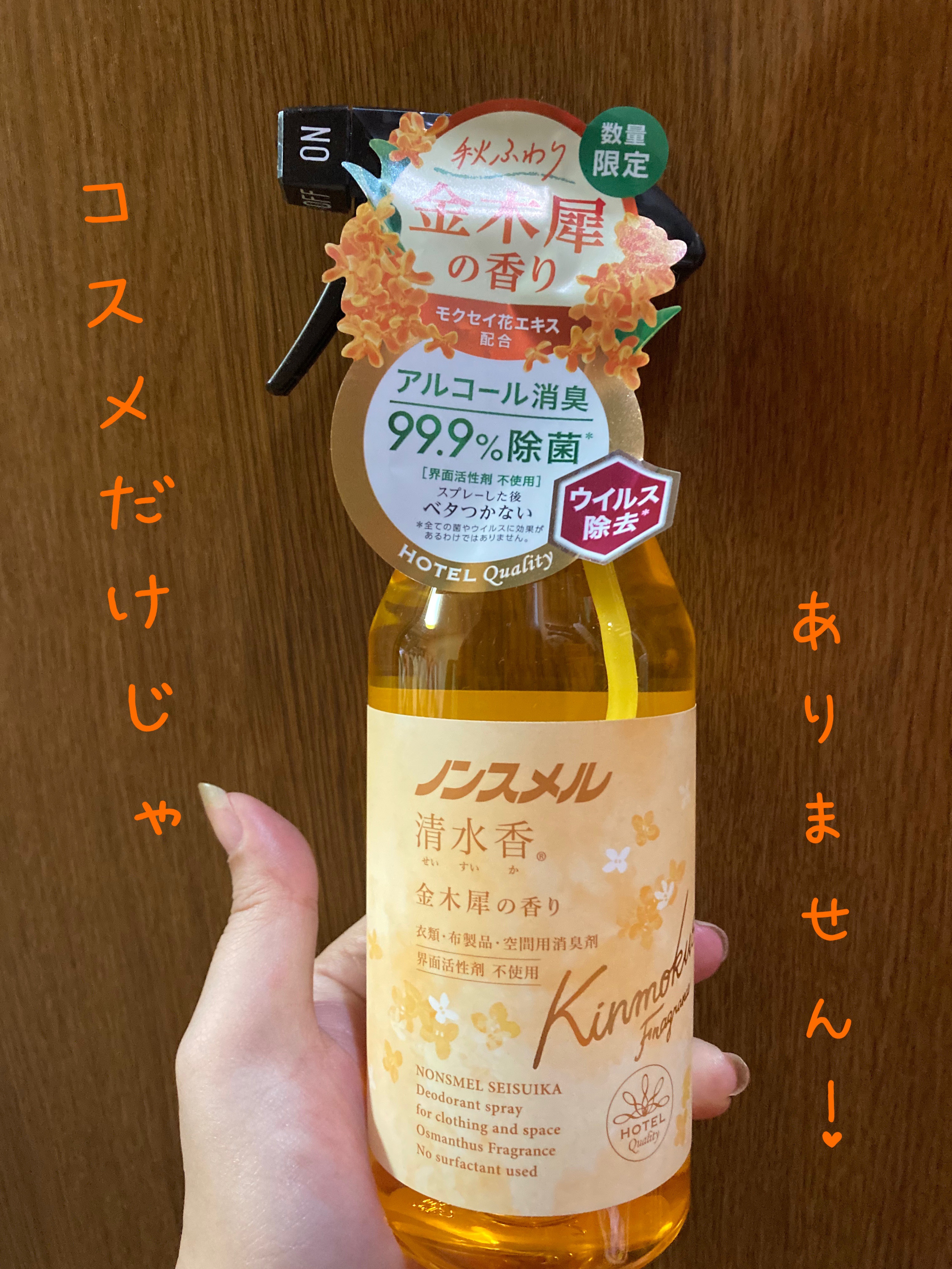 試してみた】白元アース ノンスメル 金木犀のリアルな口コミ