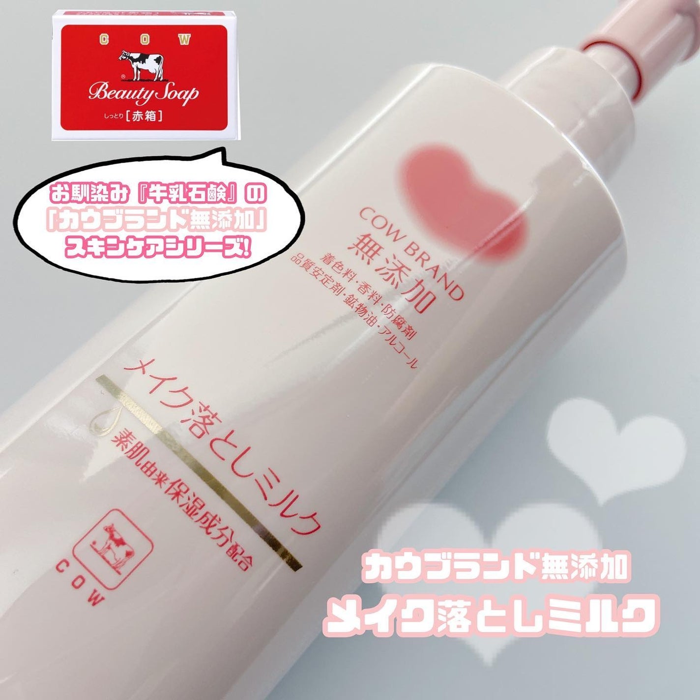 メイク落としミルク/カウブランド無添加/ミルククレンジングを使ったクチコミ(1枚目)