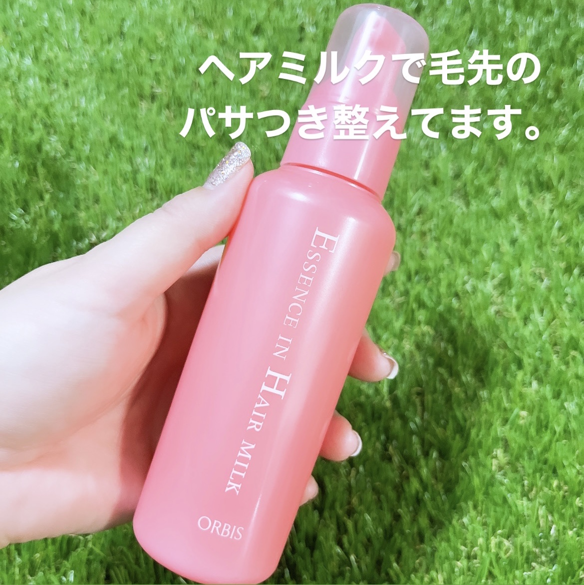 エッセンスインヘアミルク/オルビス/ヘアミルクを使ったクチコミ（3枚目）