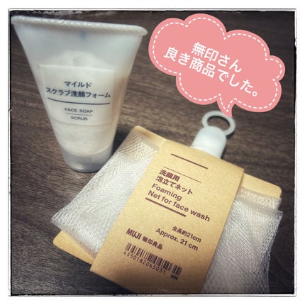 洗顔用泡立てネット/無印良品/その他スキンケアグッズを使ったクチコミ(1枚目)