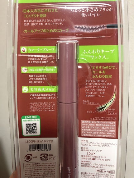 パーフェクトエクステンション マスカラ for カール/D-UP/マスカラを使ったクチコミ(2枚目)