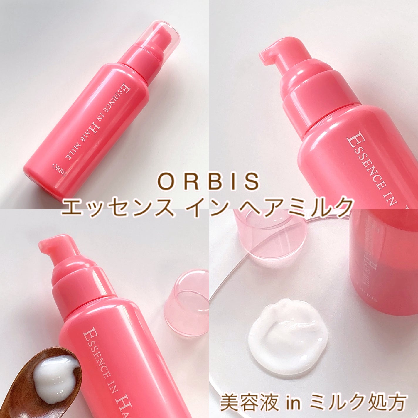 エッセンスインヘアミルク/オルビス/ヘアミルクを使ったクチコミ(3枚目)