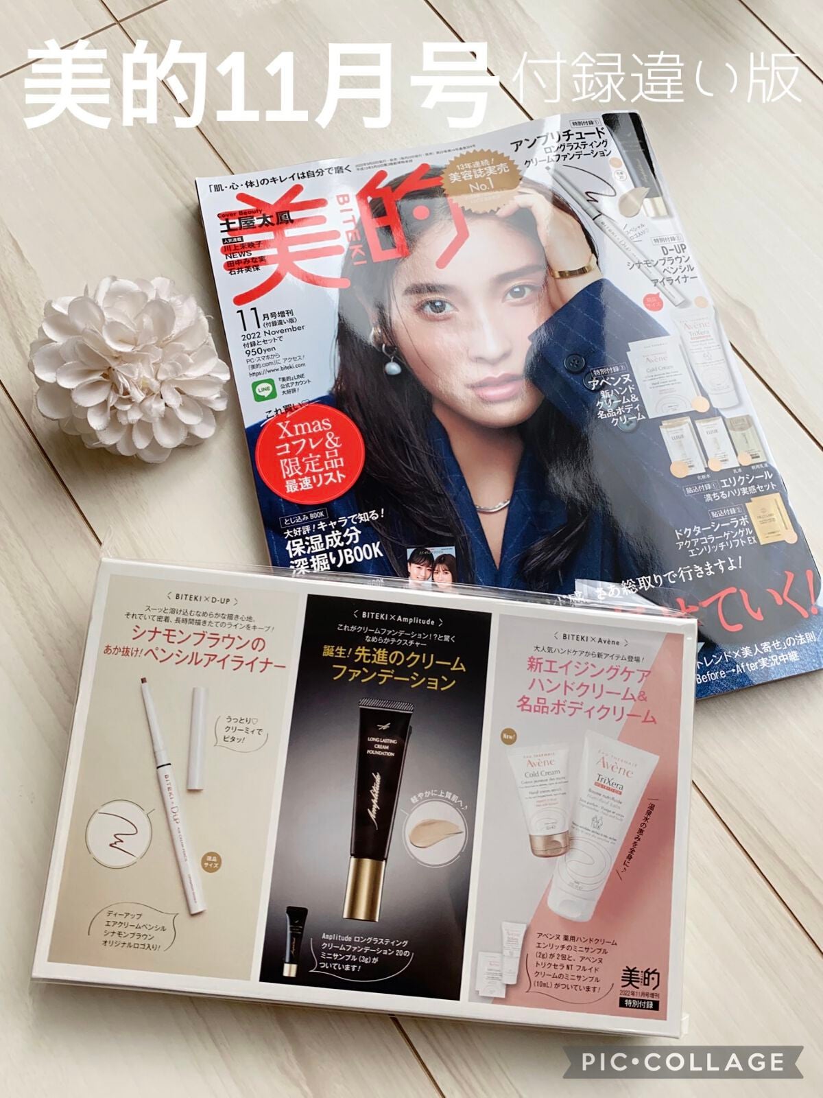 ケアベア on LIPS 「〇美的11月号付録違い版950円今月の美的は3種類💡(*´꒳..」(1枚目)