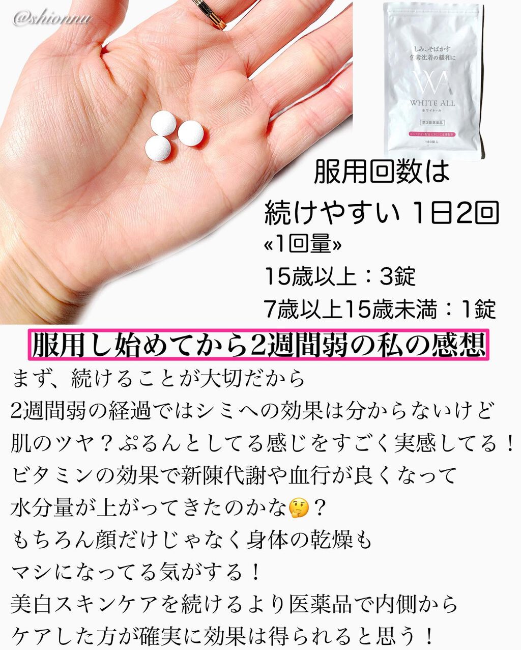 ホワイトール/シミトリー/美容サプリメントを使ったクチコミ（3枚目）