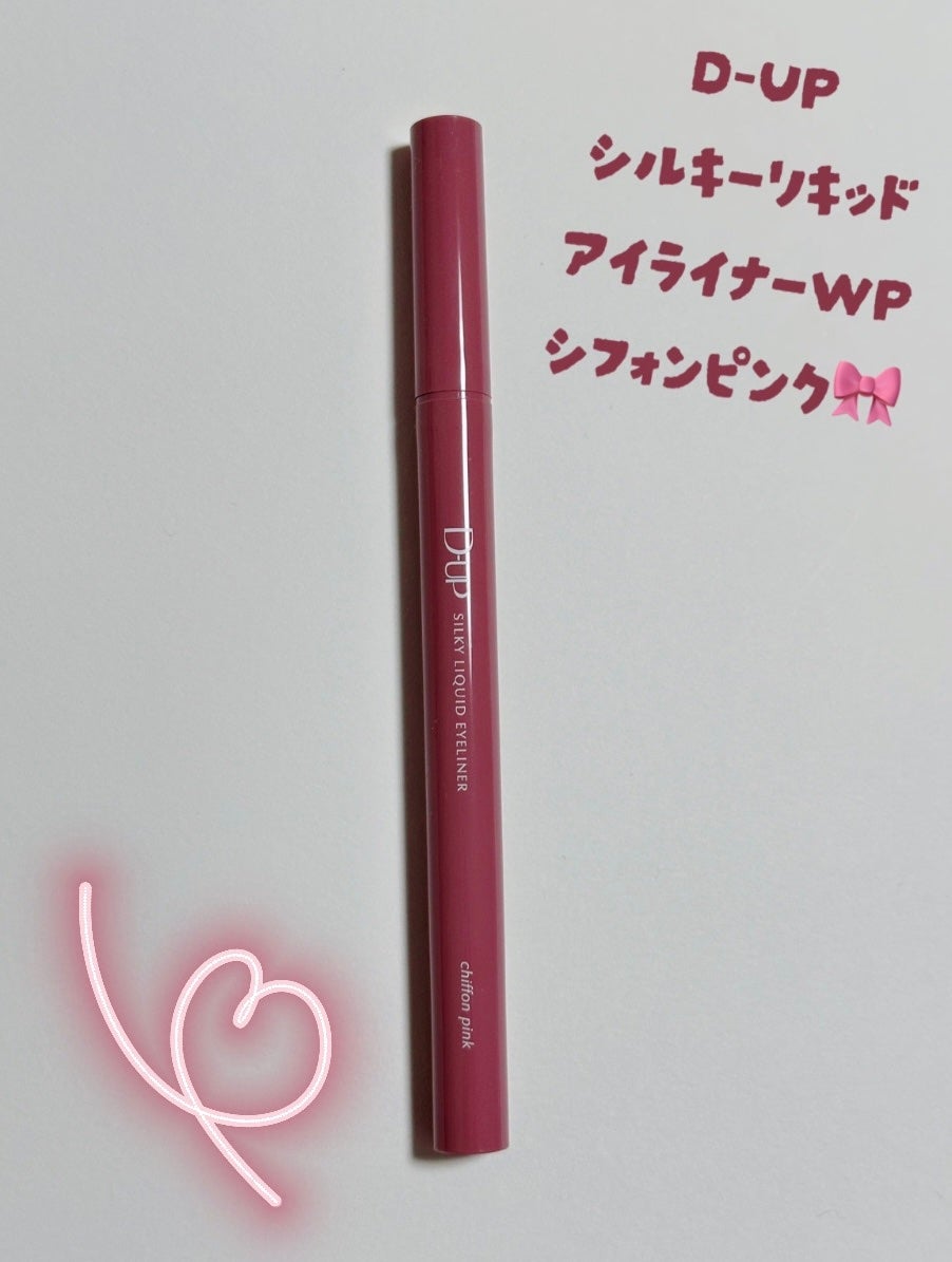シルキーリキッドアイライナーWP/D-UP/リキッドアイライナーを使ったクチコミ(2枚目)