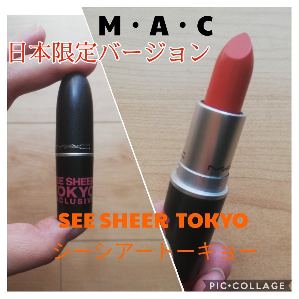 リップスティック/M・A・C/口紅を使ったクチコミ(1枚目)