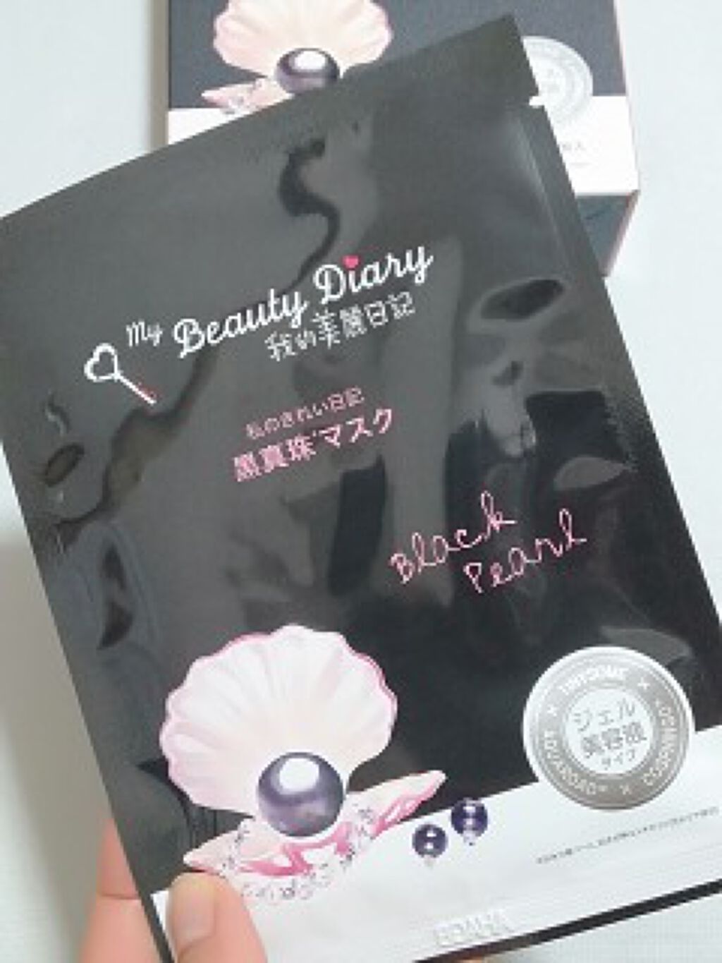 黒真珠マスク/我的美麗日記/シートマスク・パックを使ったクチコミ(2枚目)