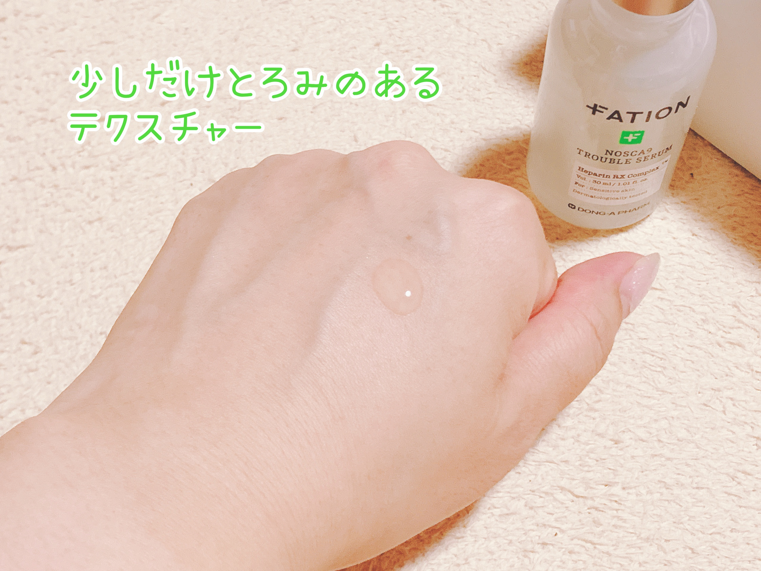 ノスカナインTクリームS/FATION/フェイスクリームを使ったクチコミ（3枚目）