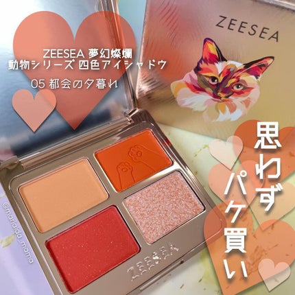 アニマルアイシャドウ(4シェード)/ZEESEA/アイシャドウパレットを使ったクチコミ(1枚目)