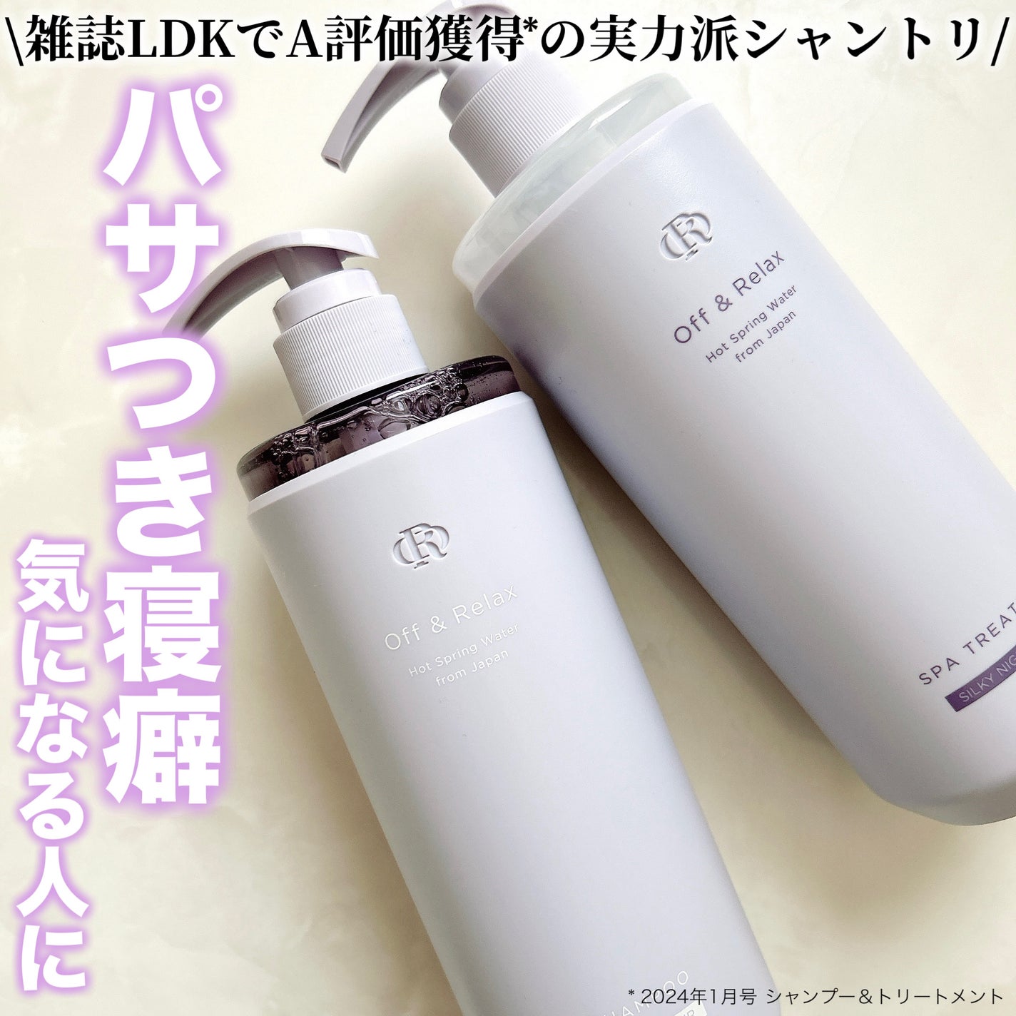 OR スパ・シャンプー/ヘアトリートメント シルキーナイトリペア/Off&Relax/市販シャンプーを使ったクチコミ(1枚目)