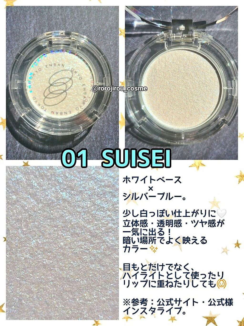 マルチグリッターカラー/ENBAN TOKYO/単色アイシャドウを使ったクチコミ（3枚目）