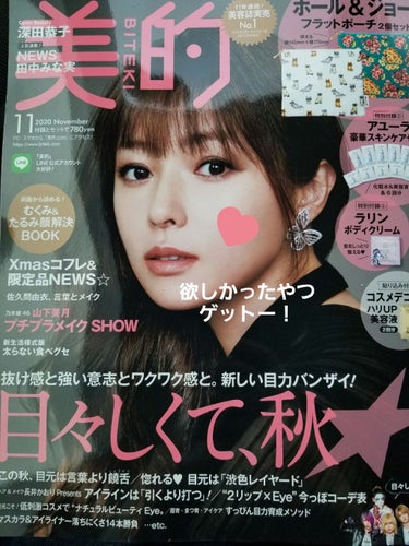 欲しかったやーつー！！！
もちろん、付録欲しさに買いましたwこの雑誌についている全ての付録にひかれて購入♥️後で、じっくりためします😃💕
雑誌ももちろん読むよw
#美的
#付録つき
#PAUL& JOE