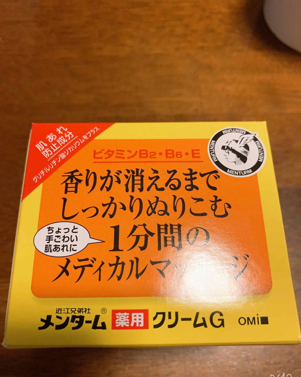 メディカルクリームG(薬用クリームG)/メンターム/ハンドクリームを使ったクチコミ(1枚目)