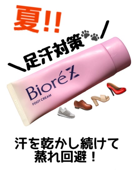 ビオレZ さらさらフットクリーム/ビオレ/レッグ・フットケアを使ったクチコミ(1枚目)