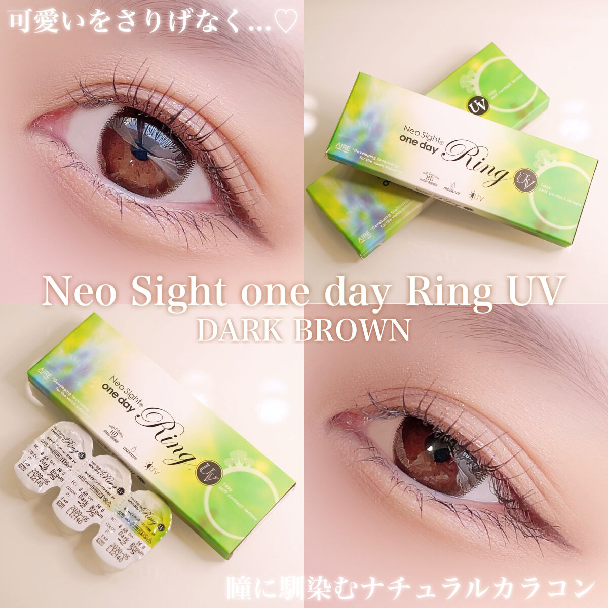 ネオサイトワンデー リングUV ダークブラウン/Aire/ワンデー（１DAY）カラコンを使ったクチコミ（1枚目）