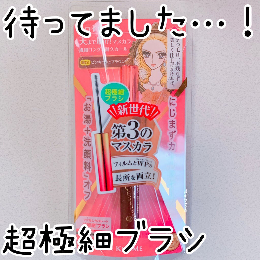 マイクロマスカラ アドバンストフィルム/ヒロインメイク/マスカラを使ったクチコミ(1枚目)