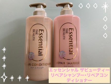 ザビューティ リペアシャンプー・コンディショナー/エッセンシャル/市販シャンプーを使ったクチコミ(1枚目)