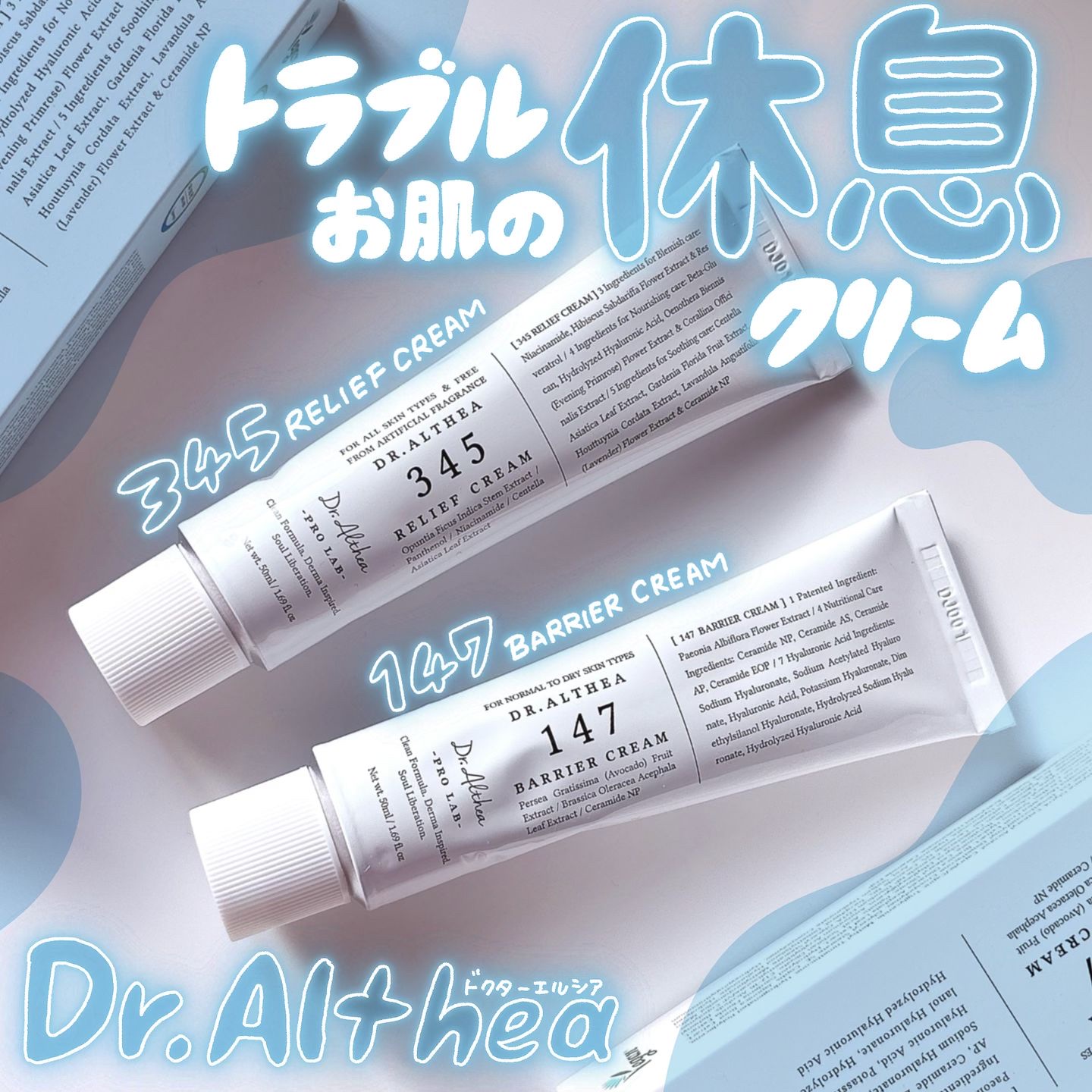 147バリアクリーム/Dr.Althea/フェイスクリームを使ったクチコミ（1枚目）