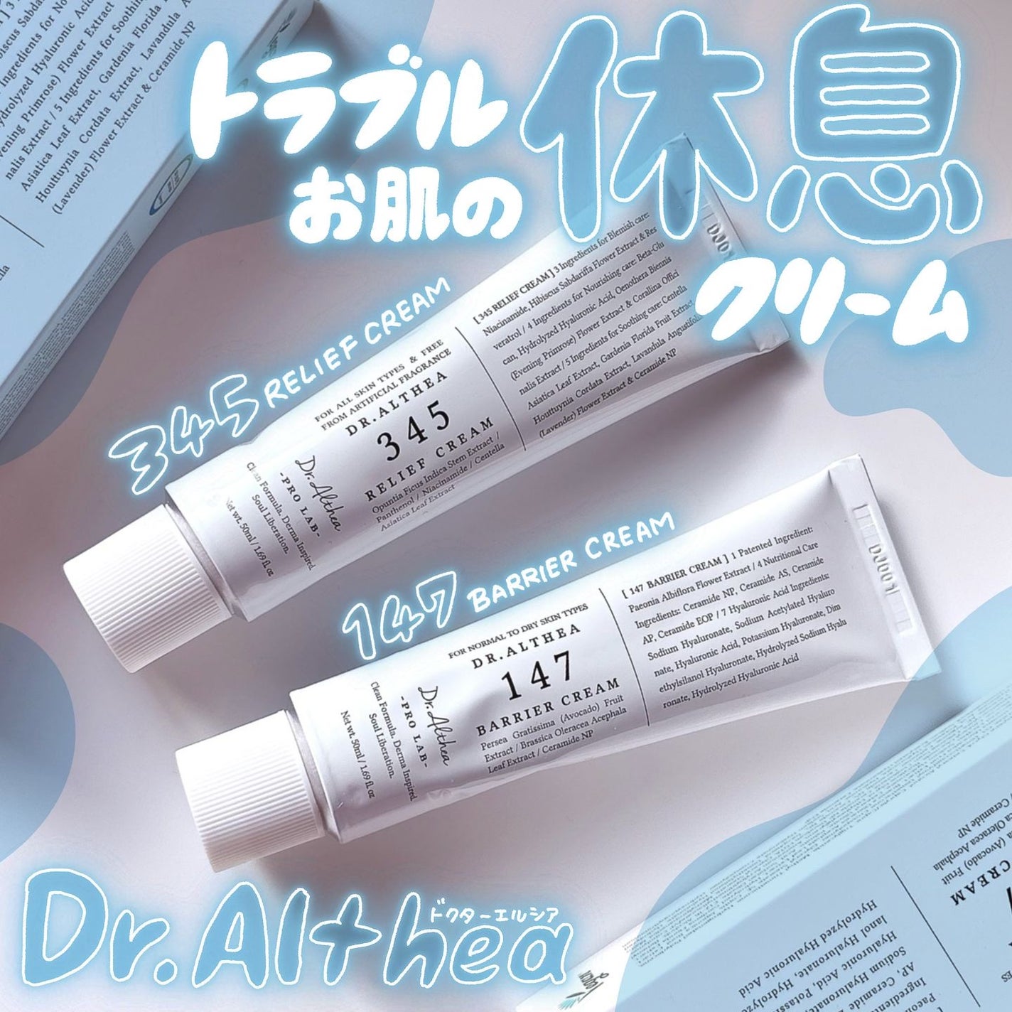 147バリアクリーム/Dr.Althea/フェイスクリームを使ったクチコミ(1枚目)