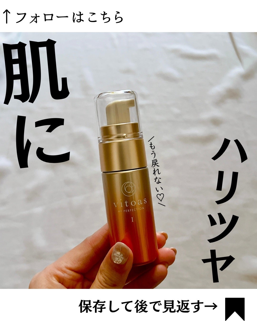 vitoas(ビトアス) マイパーフェクション I しっとり/vitoas/美容液を使ったクチコミ(1枚目)