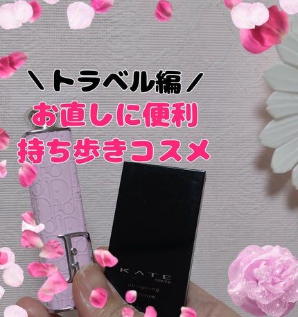 ディオール アディクト リップスティック/Dior/口紅を使ったクチコミ(1枚目)