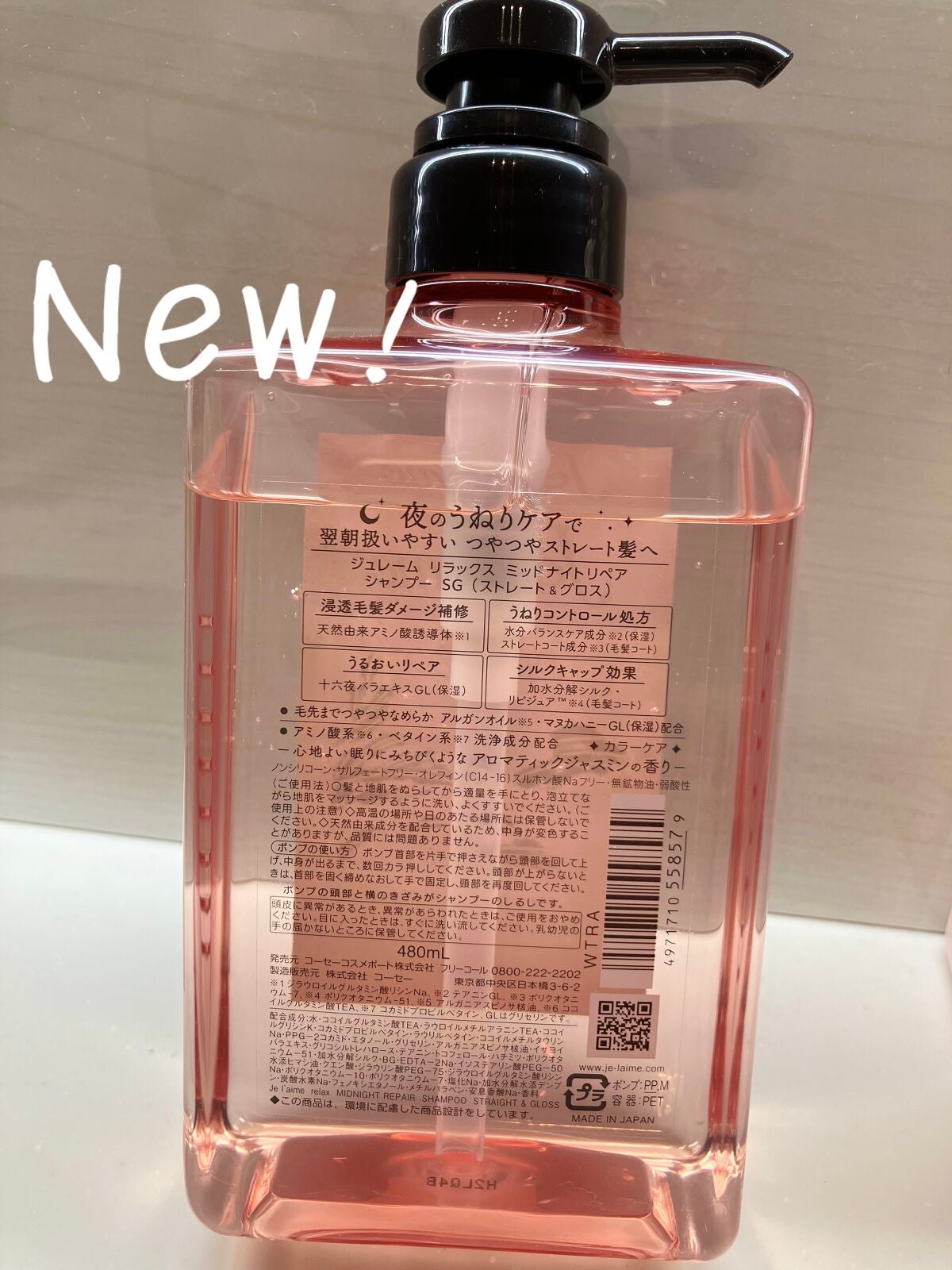 リラックス ミッドナイトリペア シャンプー/ヘアトリートメント (ストレート&グロス)/Je l'aime/市販シャンプーを使ったクチコミ(2枚目)