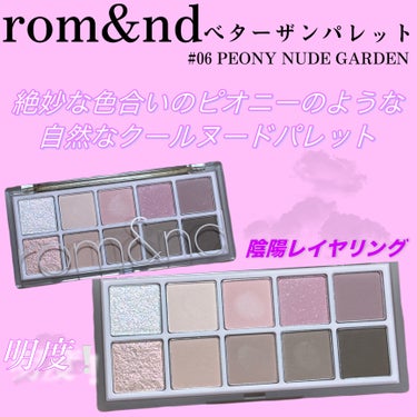 ベターザンパレット 06 ピオニーヌードガーデン(PEONY NUDE GARDEN)/rom&nd/アイシャドウパレットを使ったクチコミ（1枚目）