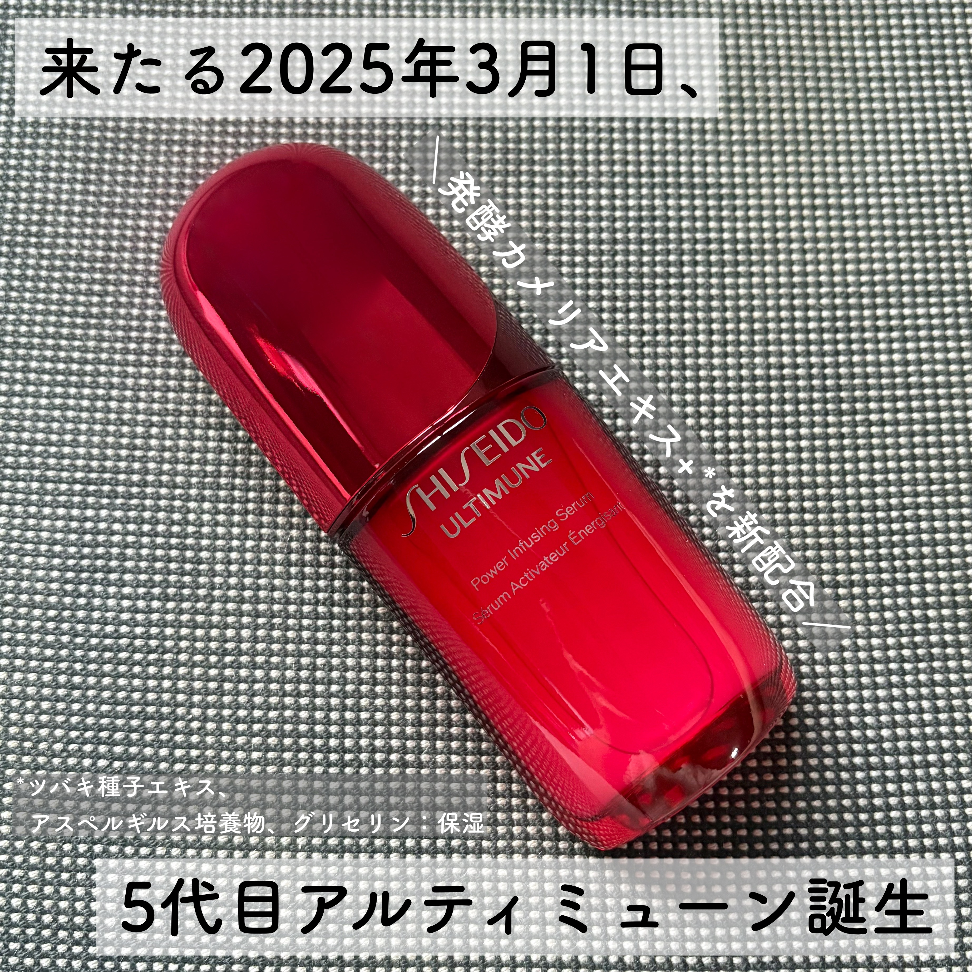 アルティミューン™ パワライジング セラム/SHISEIDO/美容液を使ったクチコミ（2枚目）