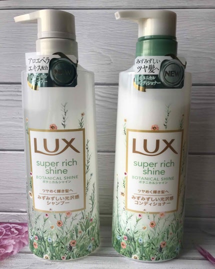 スーパーリッチシャイン ボタニカルシャイン 光沢シャンプー /光沢コンディショナー/LUX/市販シャンプーを使ったクチコミ(1枚目)