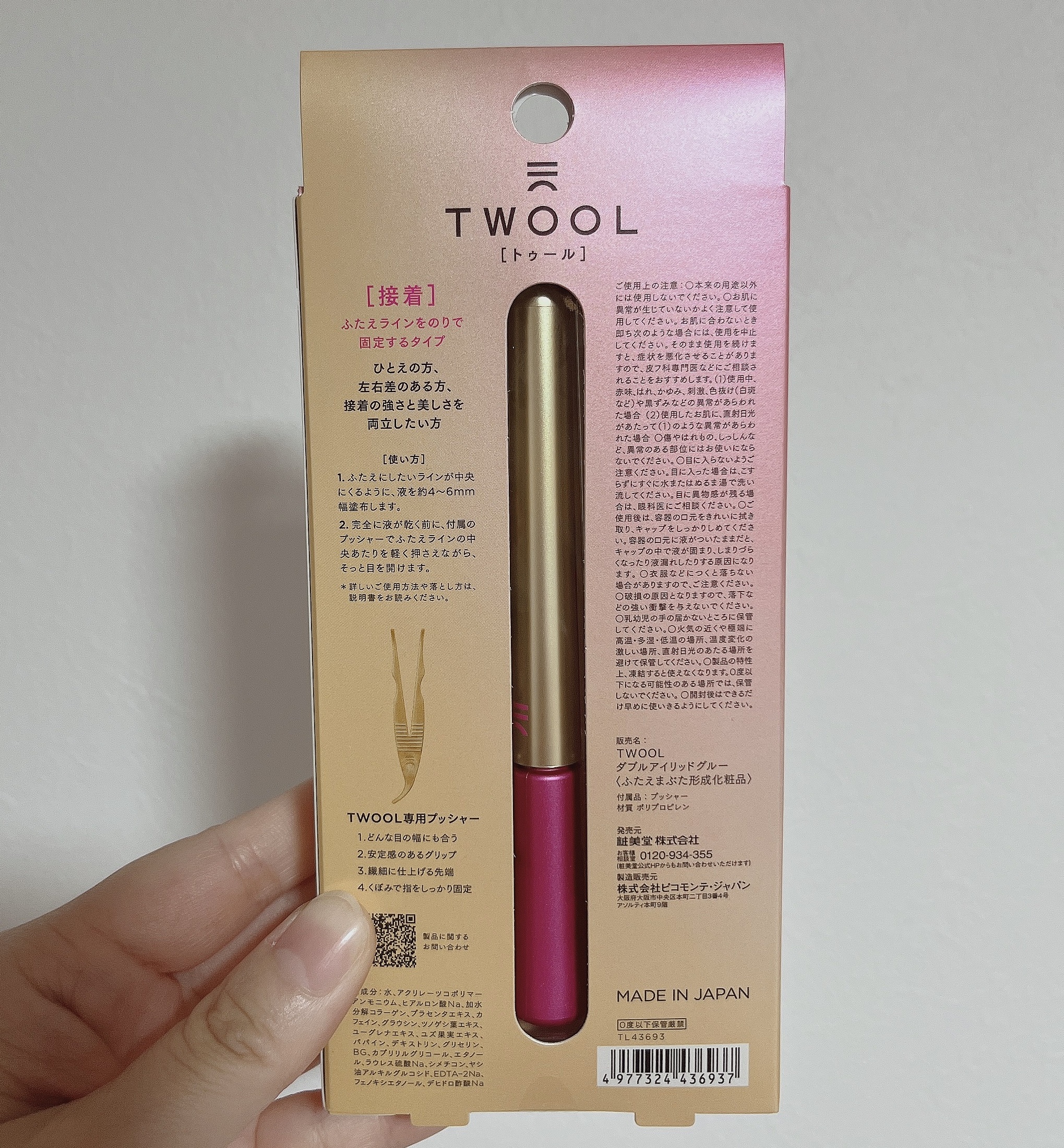 TWOOL ダブルアイリッドグルー/SHOBIDO/二重まぶた用アイテムを使ったクチコミ（2枚目）