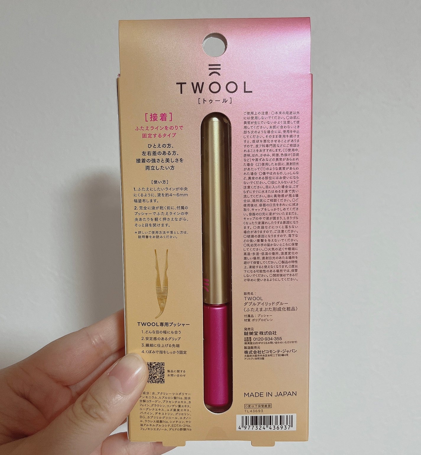 TWOOL ダブルアイリッドグルー/SHOBIDO/二重まぶた用アイテムを使ったクチコミ(2枚目)