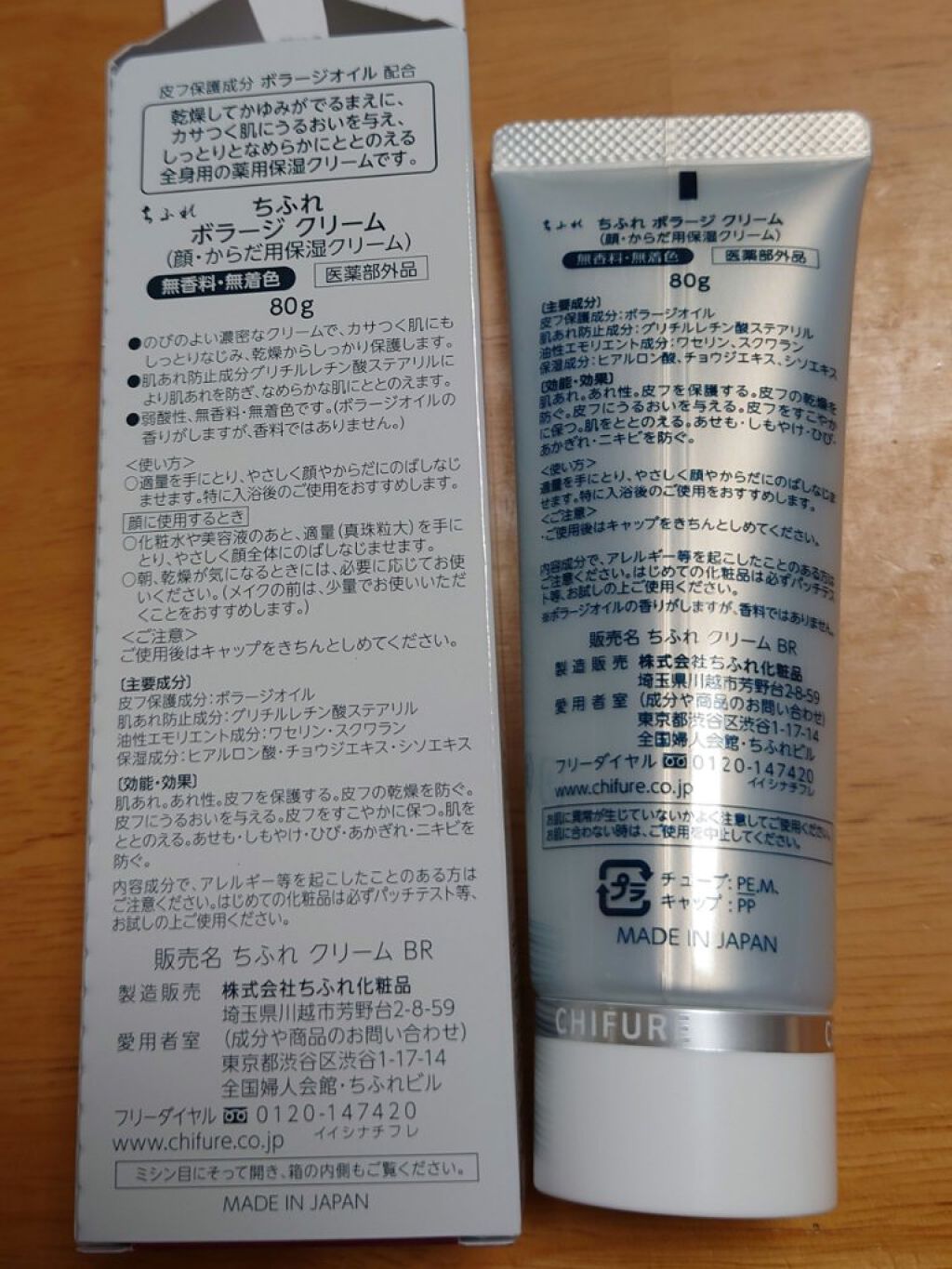 ボラージ クリーム/ちふれ/ボディクリームを使ったクチコミ（2枚目）