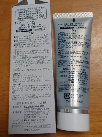 ボラージ クリーム/ちふれ/ボディクリームを使ったクチコミ(2枚目)