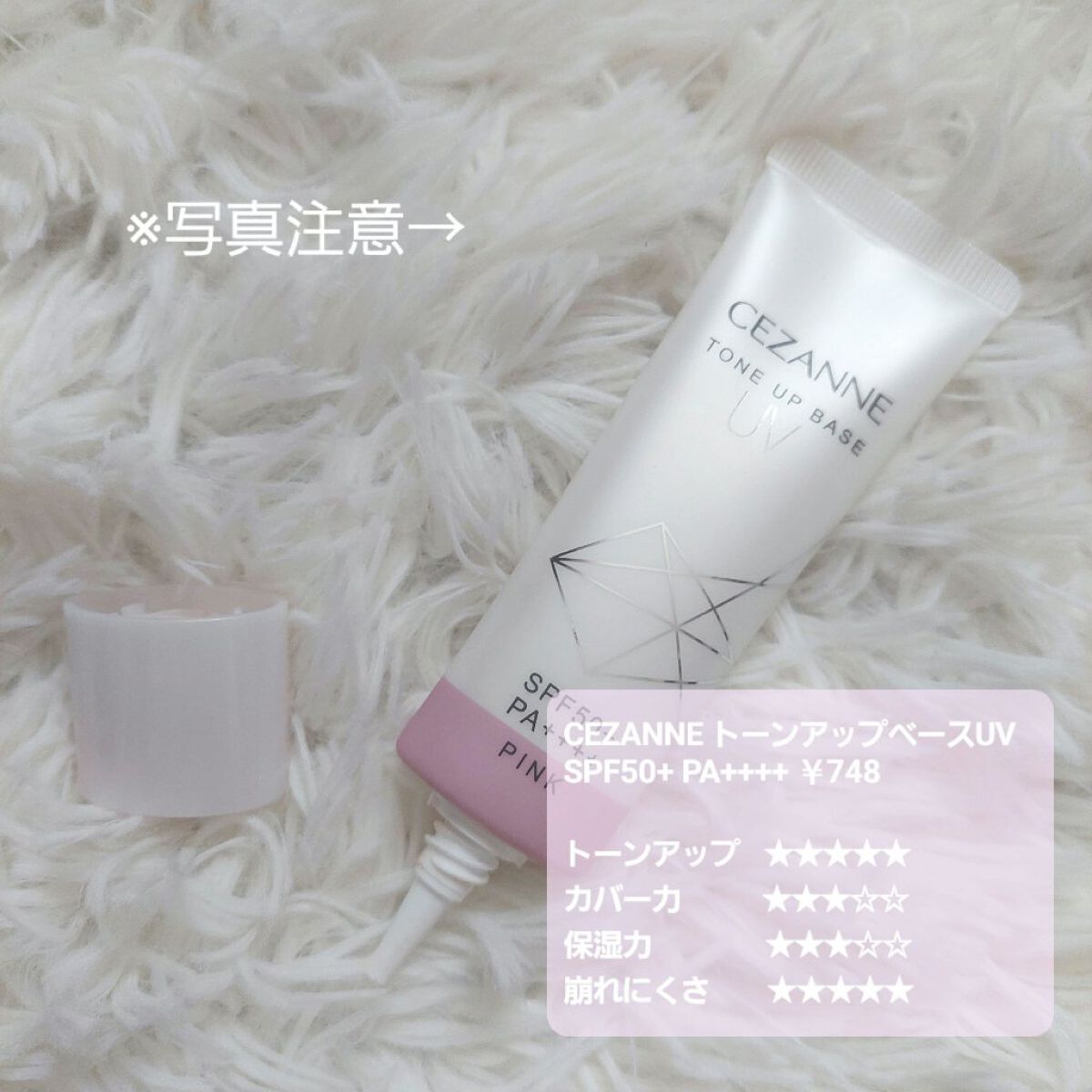 UVトーンアップベース/CEZANNE/化粧下地を使ったクチコミ（2枚目）