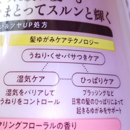 オイルインシャンプー/オイルインコンディショナー (グロス&リペア)/ディアボーテ/市販シャンプーを使ったクチコミ(4枚目)
