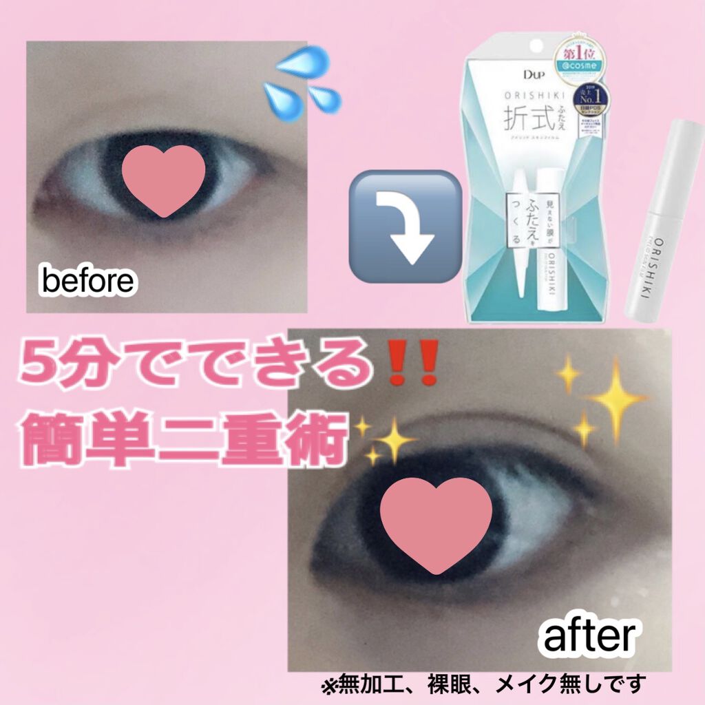 オリシキ アイリッドスキンフィルム		/D-UP/二重まぶた用アイテムを使ったクチコミ（1枚目）