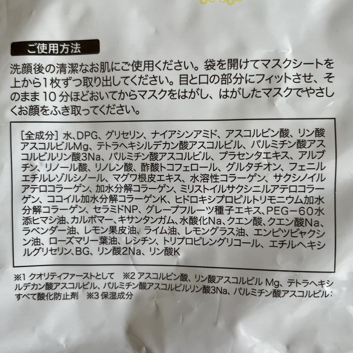 グルテンふり子のクチコミ「クオリティファーストにハマり、
また買ったのが
クオリティファースト オールインワンシートマス.....」（3枚目）