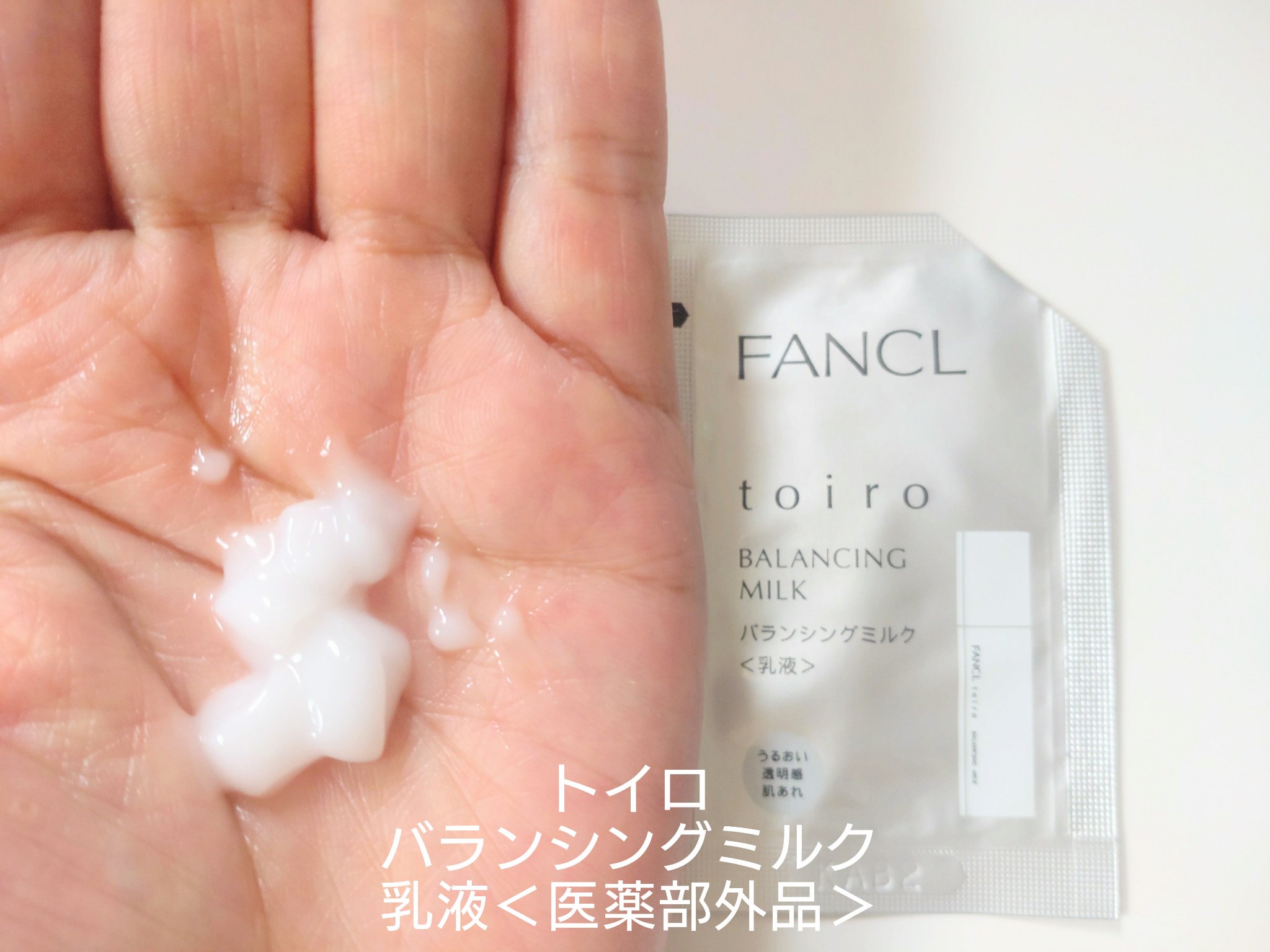 トイロ バランシングドロップ＜医薬部外品＞（化粧液）/ファンケル/化粧水を使ったクチコミ（3枚目）
