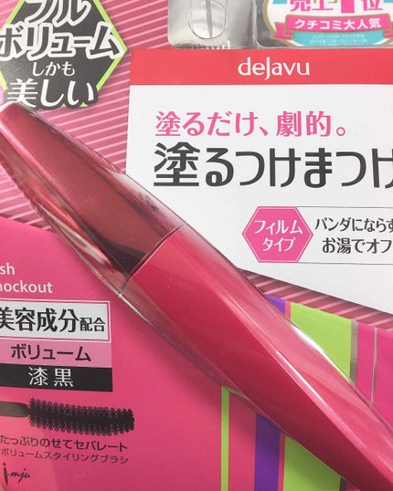 「塗るつけまつげ」ボリュームタイプ/デジャヴュ/マスカラを使ったクチコミ(1枚目)