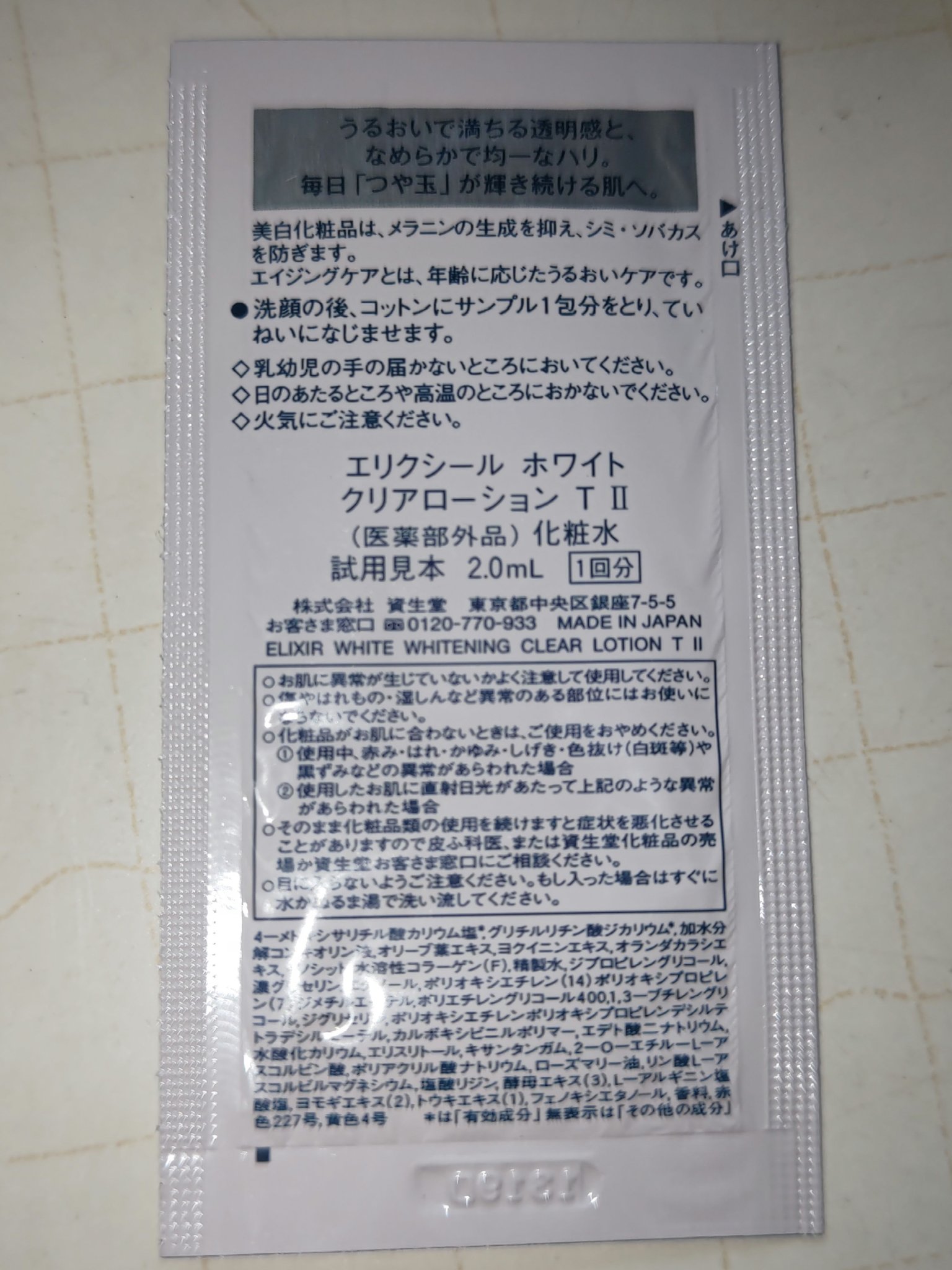 エリクシール ホワイト クリアローション T II 170ml(本体)/エリクシール/化粧水を使ったクチコミ（2枚目）