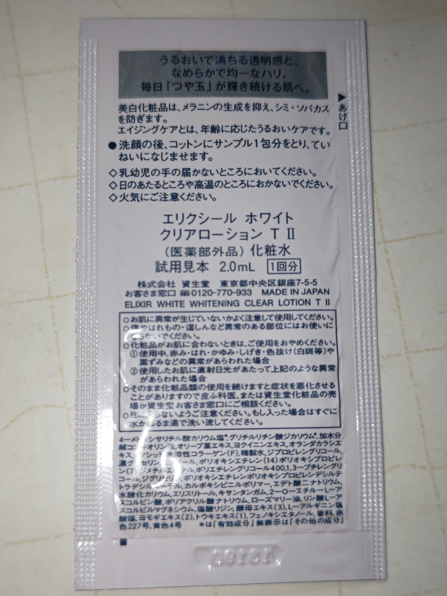 エリクシール ホワイト クリアローション T II/エリクシール/化粧水を使ったクチコミ(2枚目)