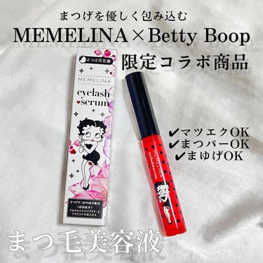 MEMELINA eyelash serum/MEMELINA/まつげ美容液を使ったクチコミ（1枚目）